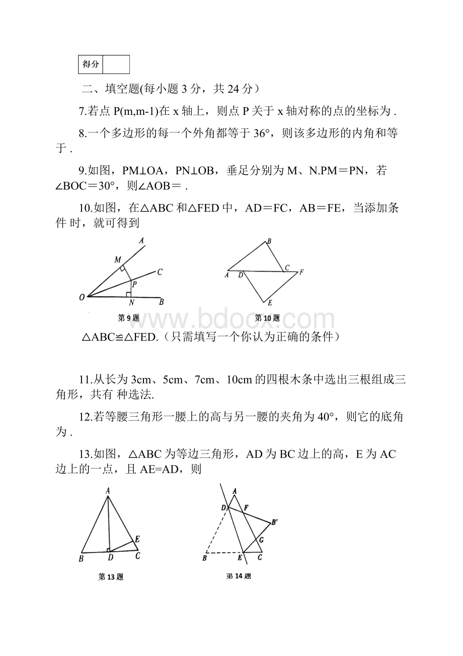 最新人教版八年级上期中教学质量检测数学试题及答案.docx_第3页