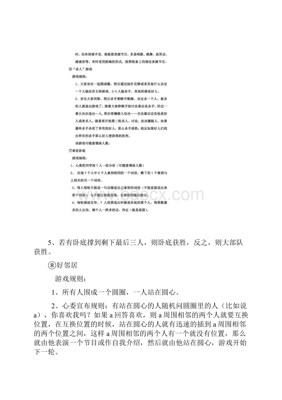 团辅小游戏.docx_第3页