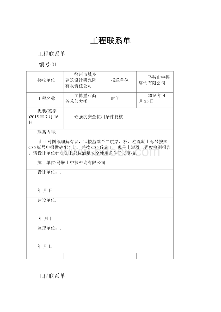 工程联系单.docx