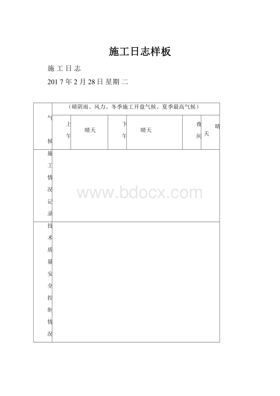 施工日志样板.docx