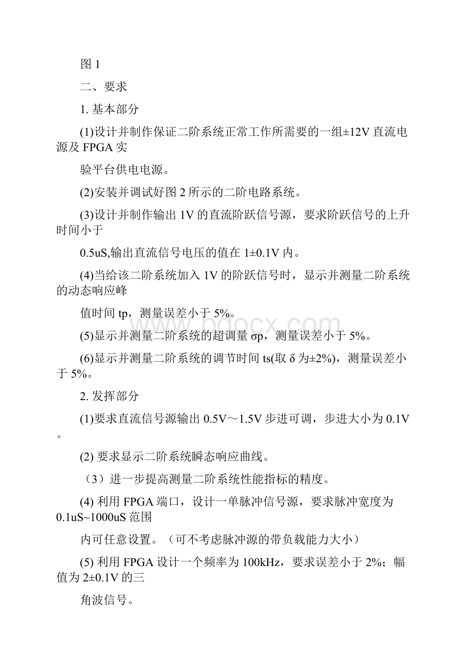 山东省电子设计大赛题目.docx_第2页