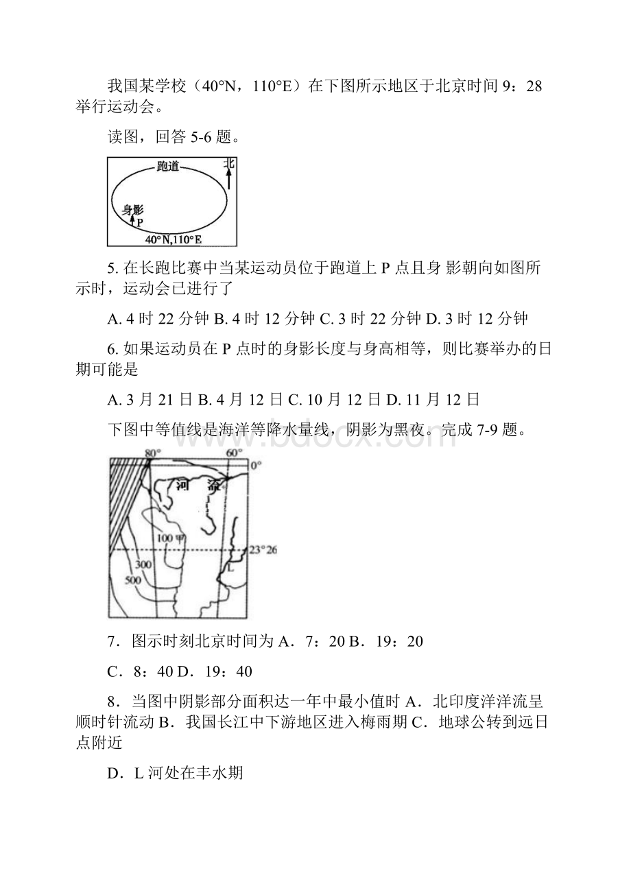 辽宁省六校协作体高二上学期期中考试地理试题无答案.docx_第2页