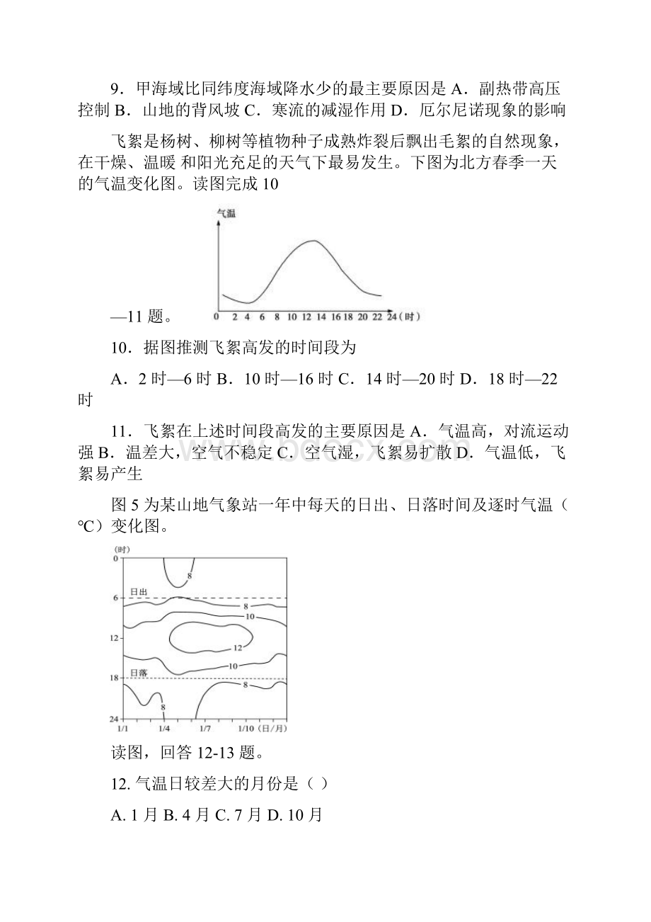 辽宁省六校协作体高二上学期期中考试地理试题无答案.docx_第3页