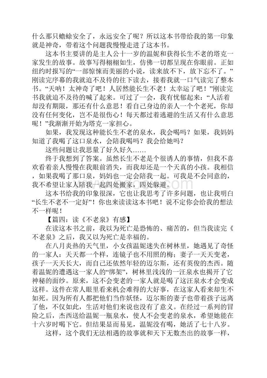 不老泉读后感800字.docx_第3页