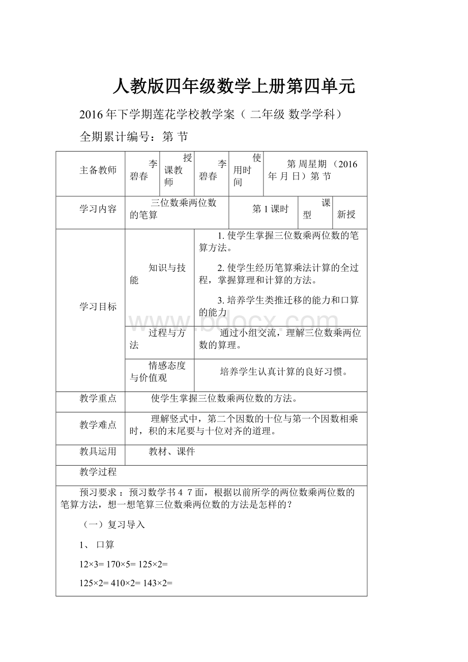 人教版四年级数学上册第四单元.docx_第1页