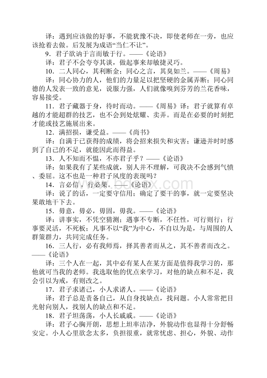 中国古代人生感悟名言.docx_第3页