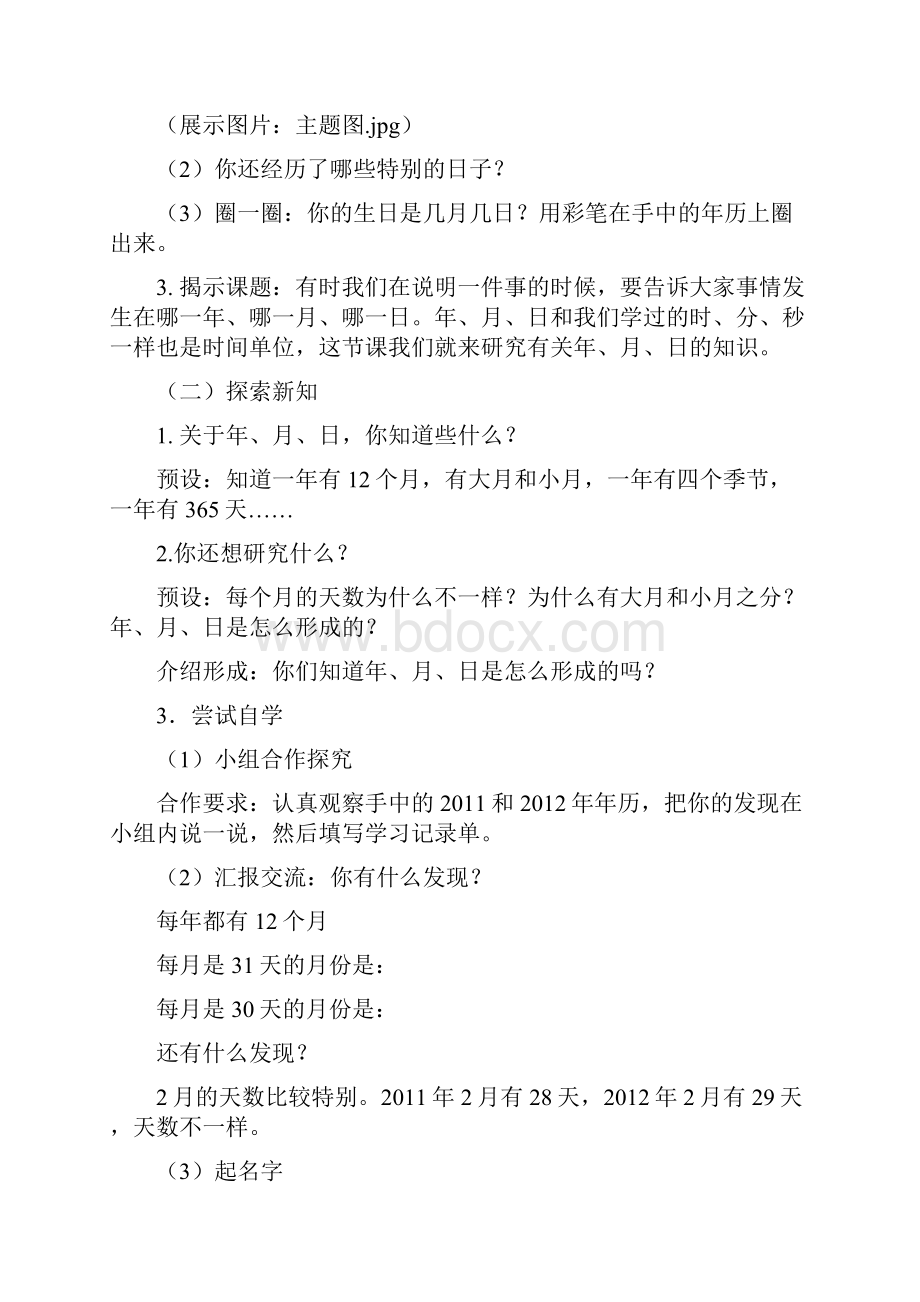 完整打印版新人教版小学数学三年级下册第六单元第九单元教案.docx_第2页