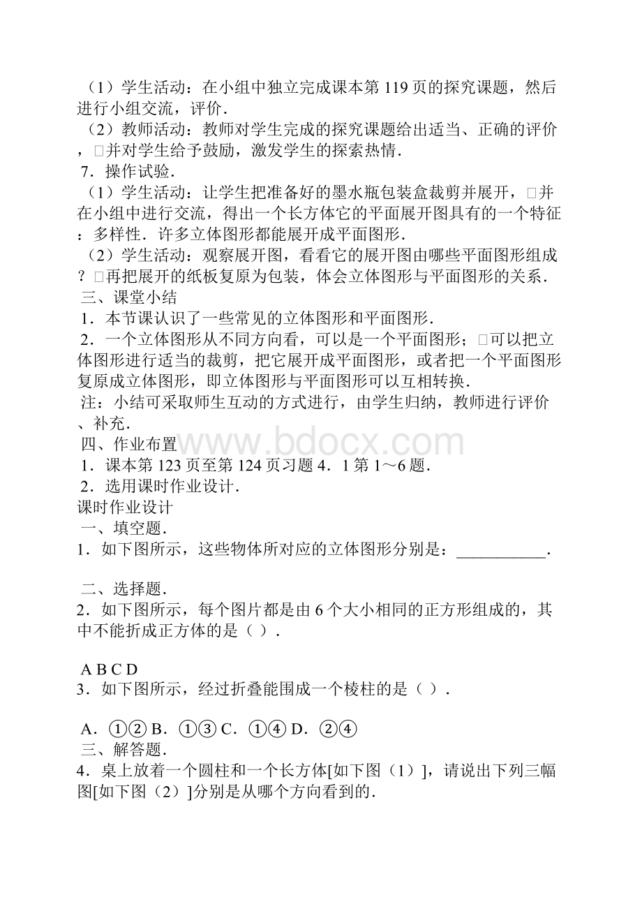 七年级数学几何图形教案.docx_第3页