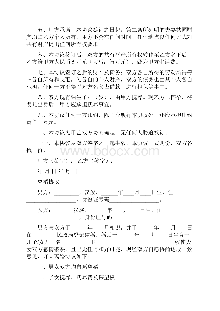 最新离婚协议书下载可直接填写打印版完整版.docx_第2页