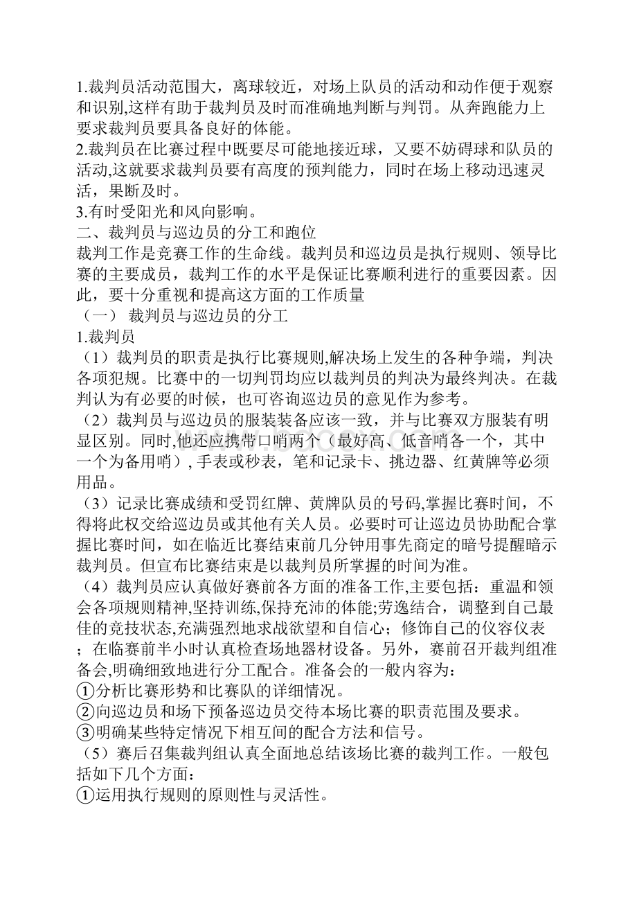 足球裁判法.docx_第2页