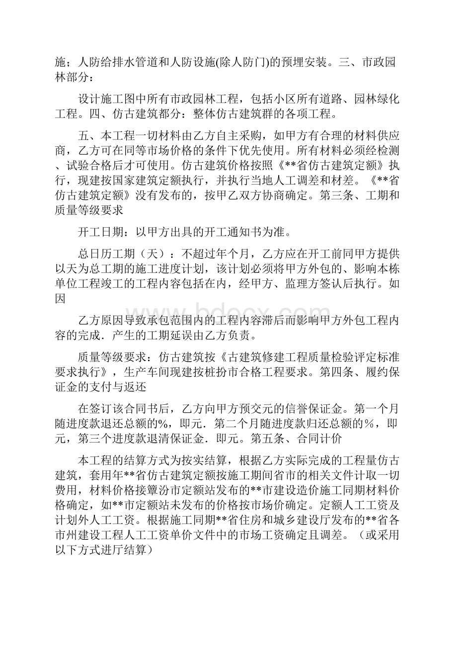 建筑工程施工承包意向合同书.docx_第2页