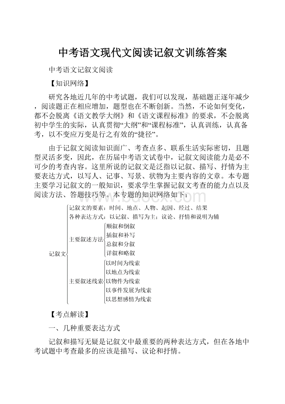 中考语文现代文阅读记叙文训练答案.docx