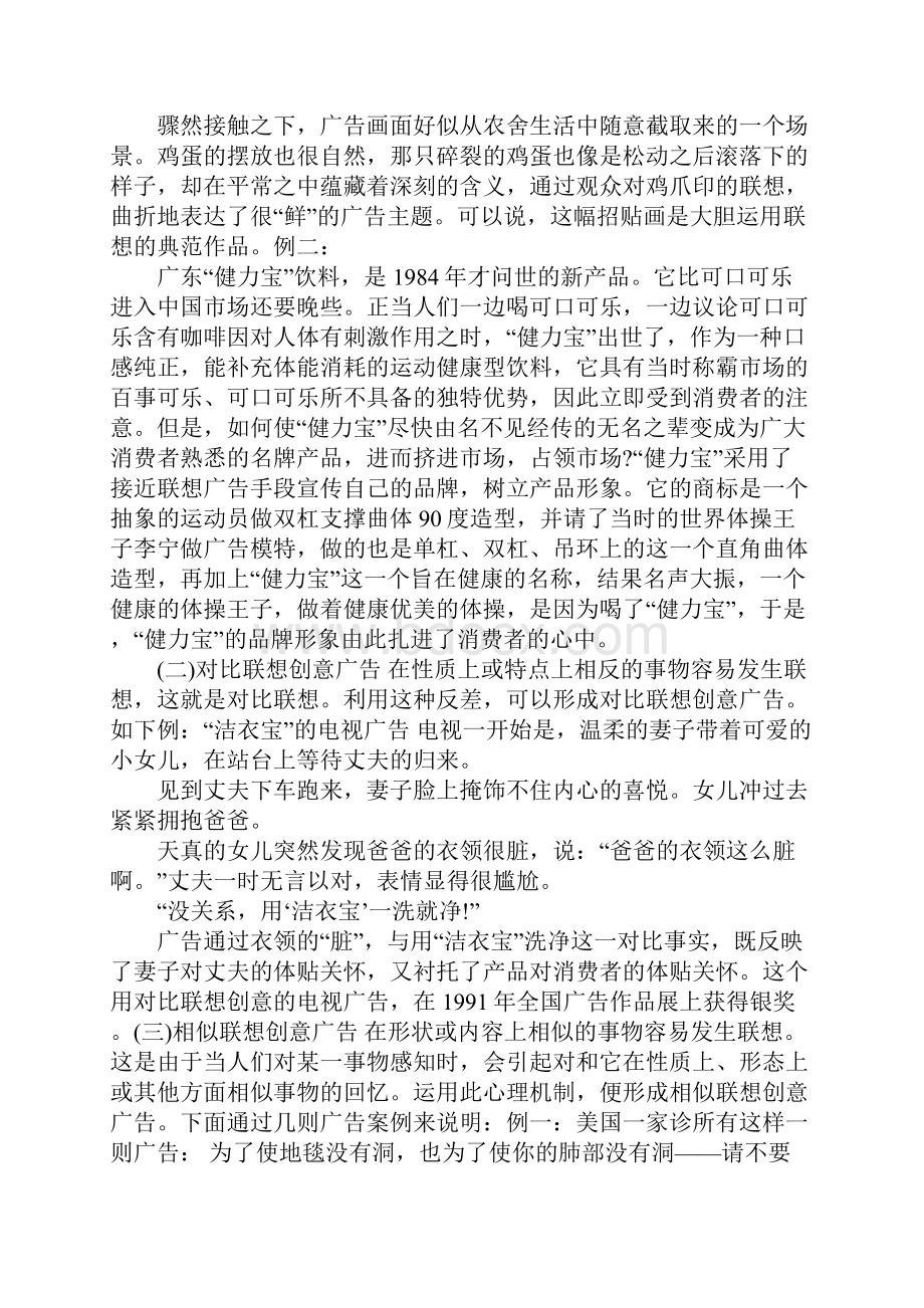 广告创意要充分调动想像与联想的心理机制.docx_第3页