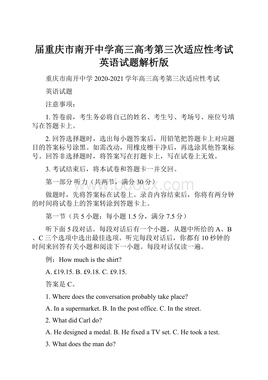 届重庆市南开中学高三高考第三次适应性考试英语试题解析版.docx