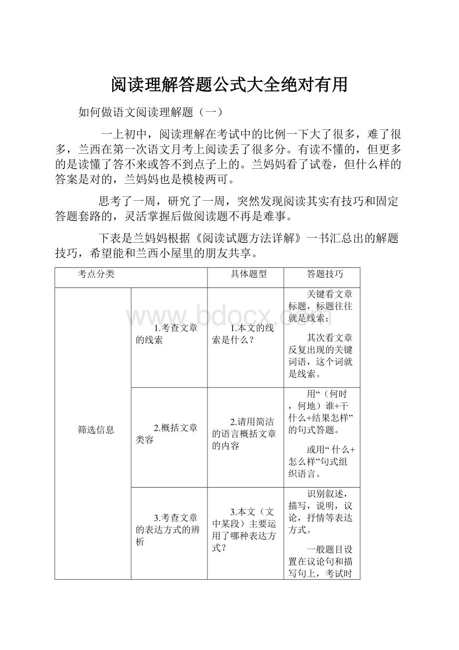 阅读理解答题公式大全绝对有用.docx