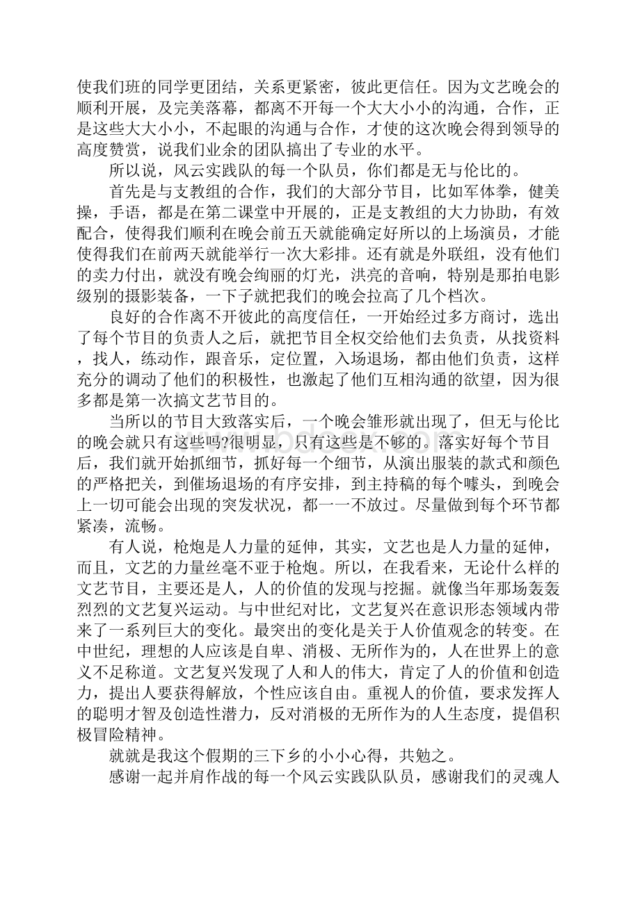 三下乡社会实践报告个人心得完整版.docx_第3页