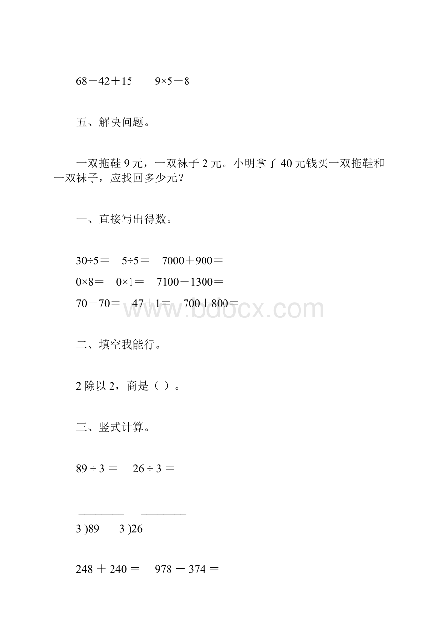 新版二年级数学下册暑假作业31.docx_第2页