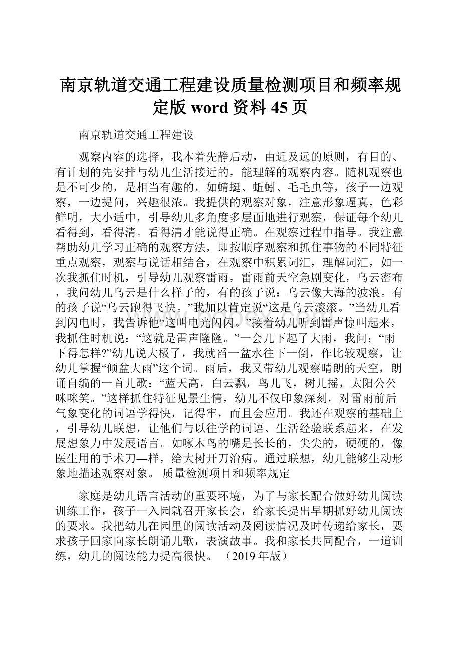 南京轨道交通工程建设质量检测项目和频率规定版word资料45页.docx