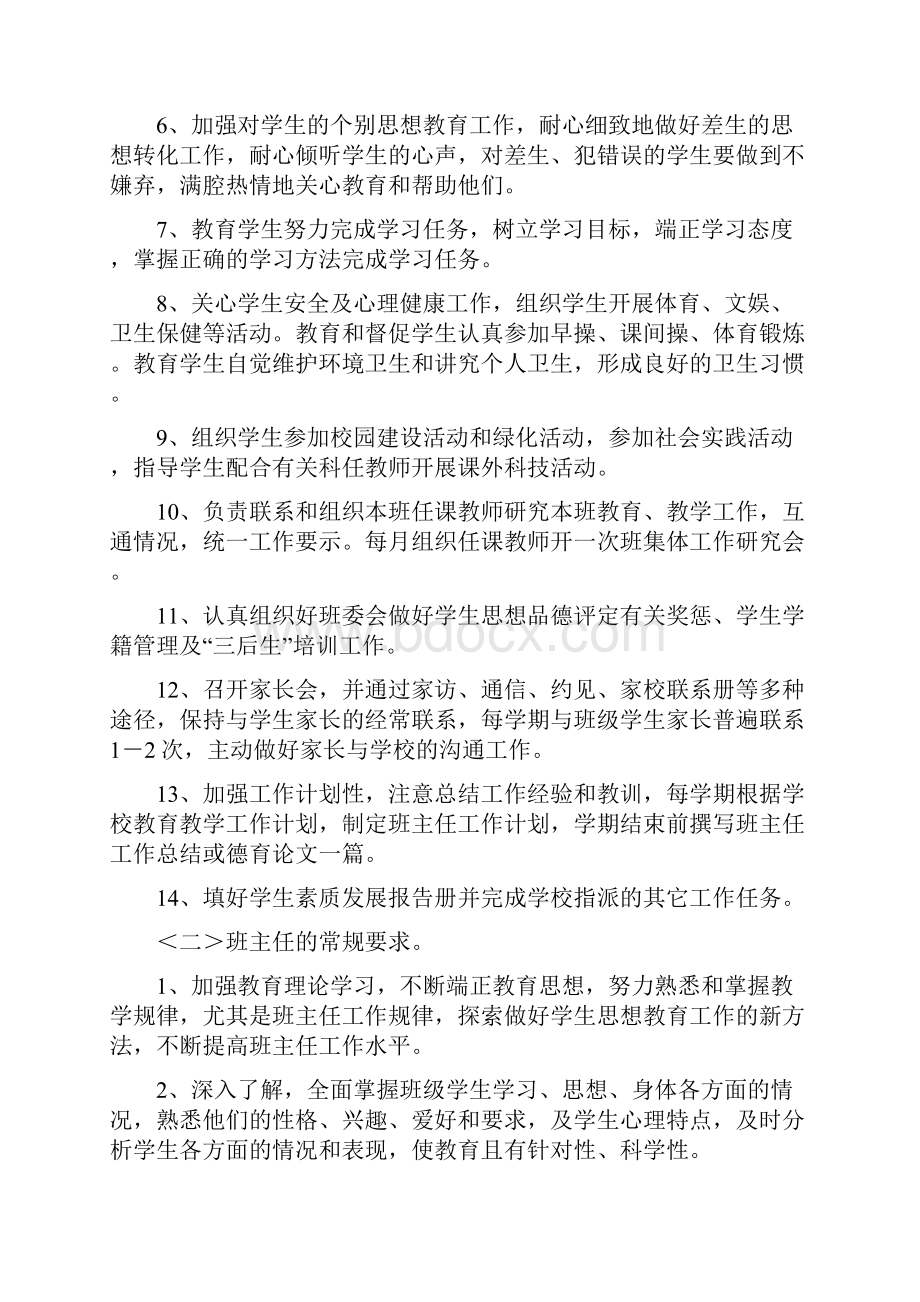 班主任培训学习资料.docx_第2页