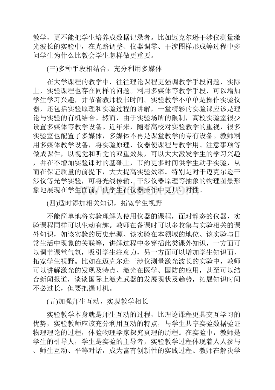 大学物理演示实验心得.docx_第2页