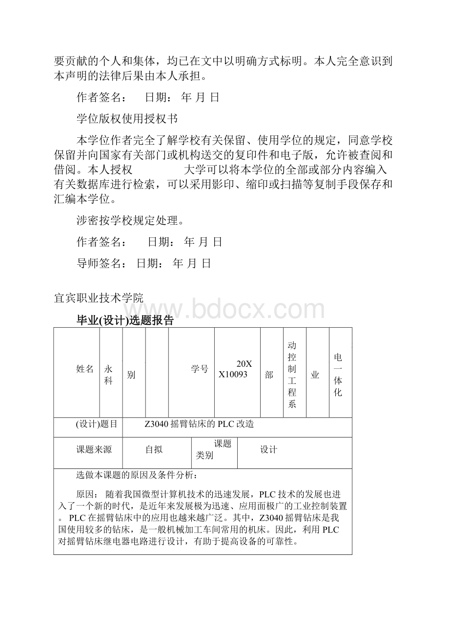 推荐Z3040摇臂钻床的PLC改造 精品.docx_第2页