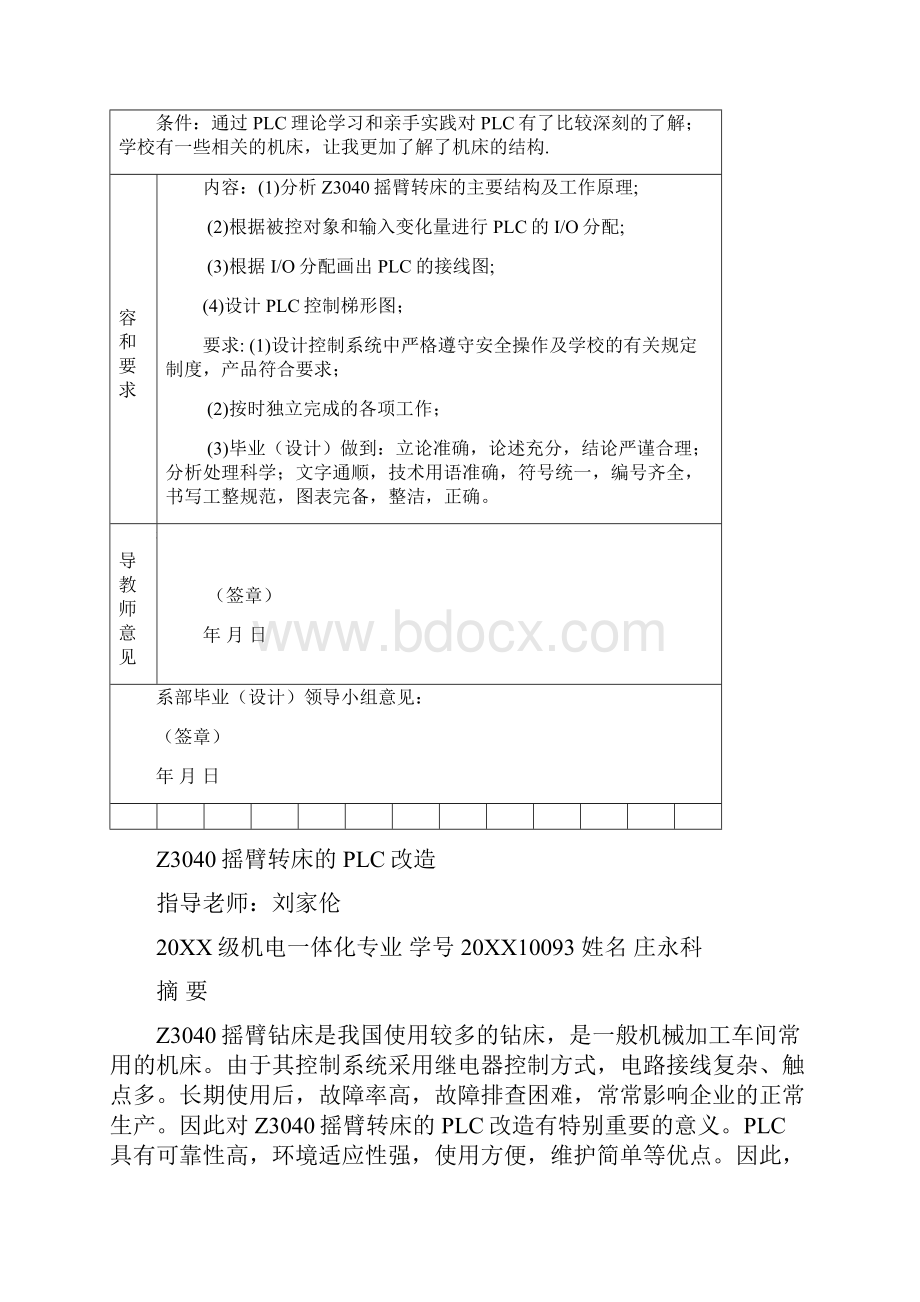 推荐Z3040摇臂钻床的PLC改造 精品.docx_第3页