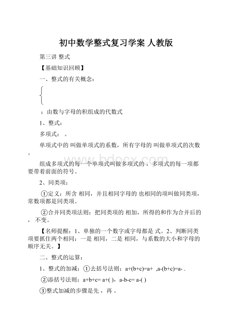 初中数学整式复习学案 人教版.docx_第1页