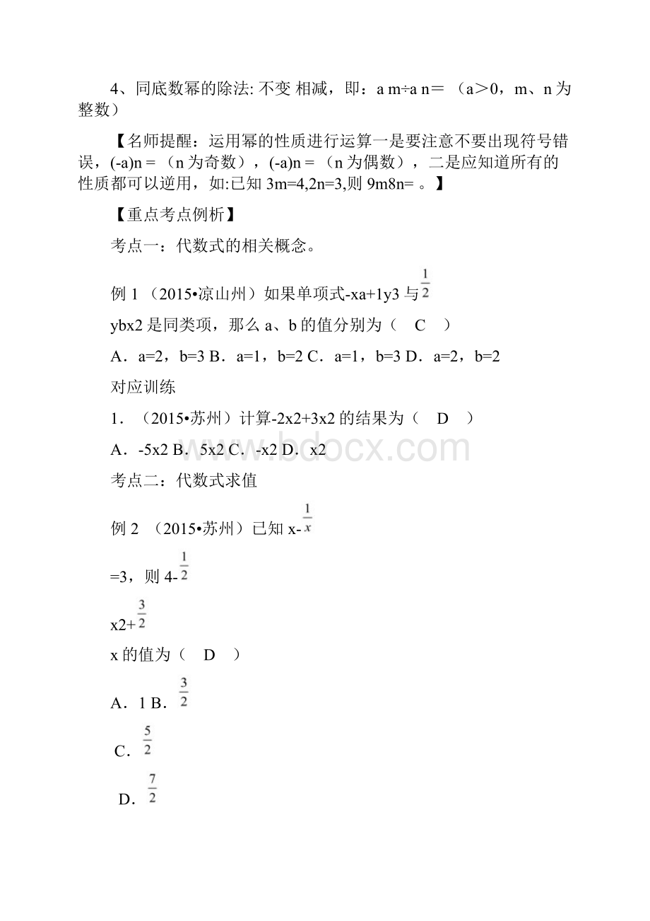 初中数学整式复习学案 人教版.docx_第3页