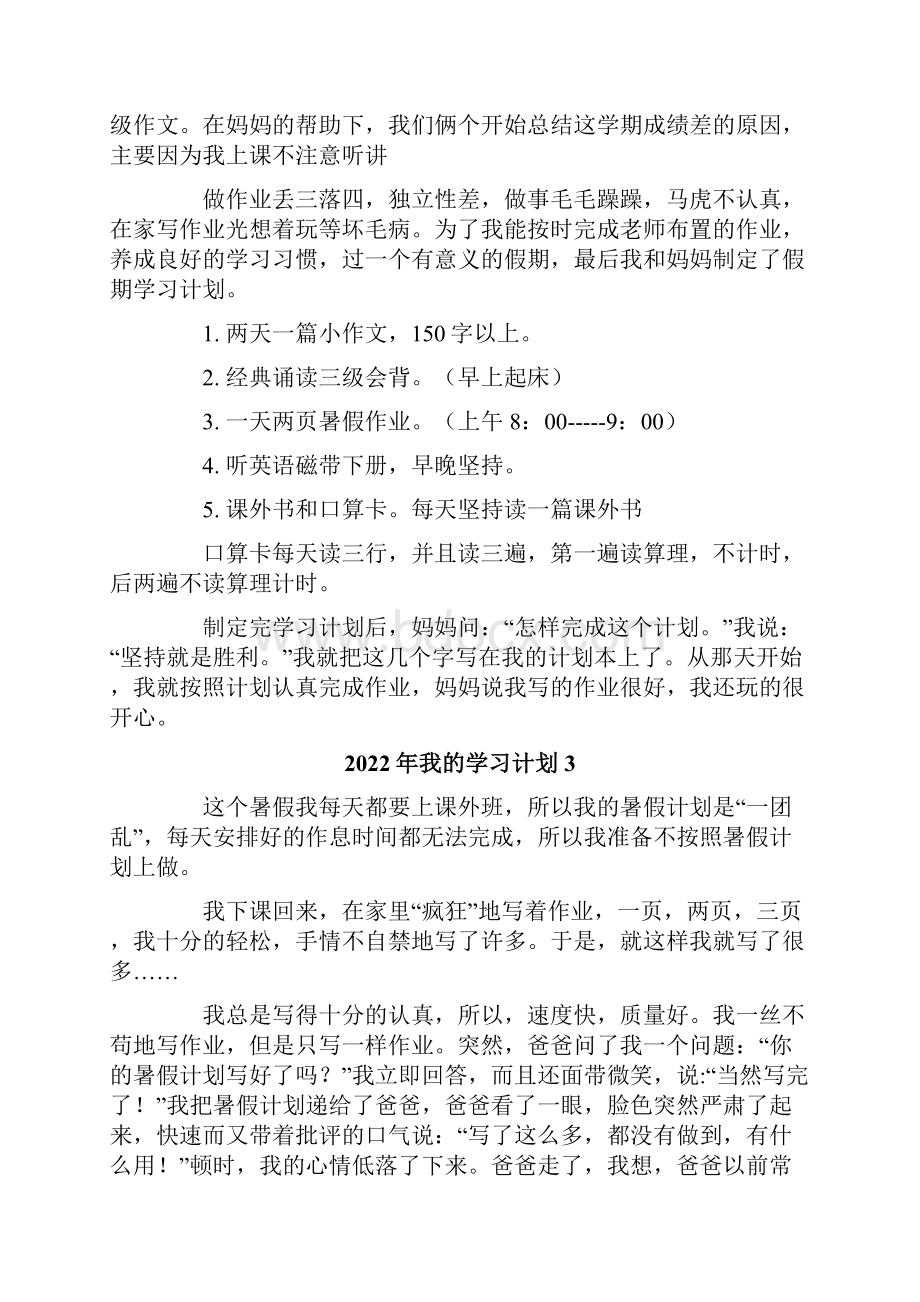 我的学习计划.docx_第2页