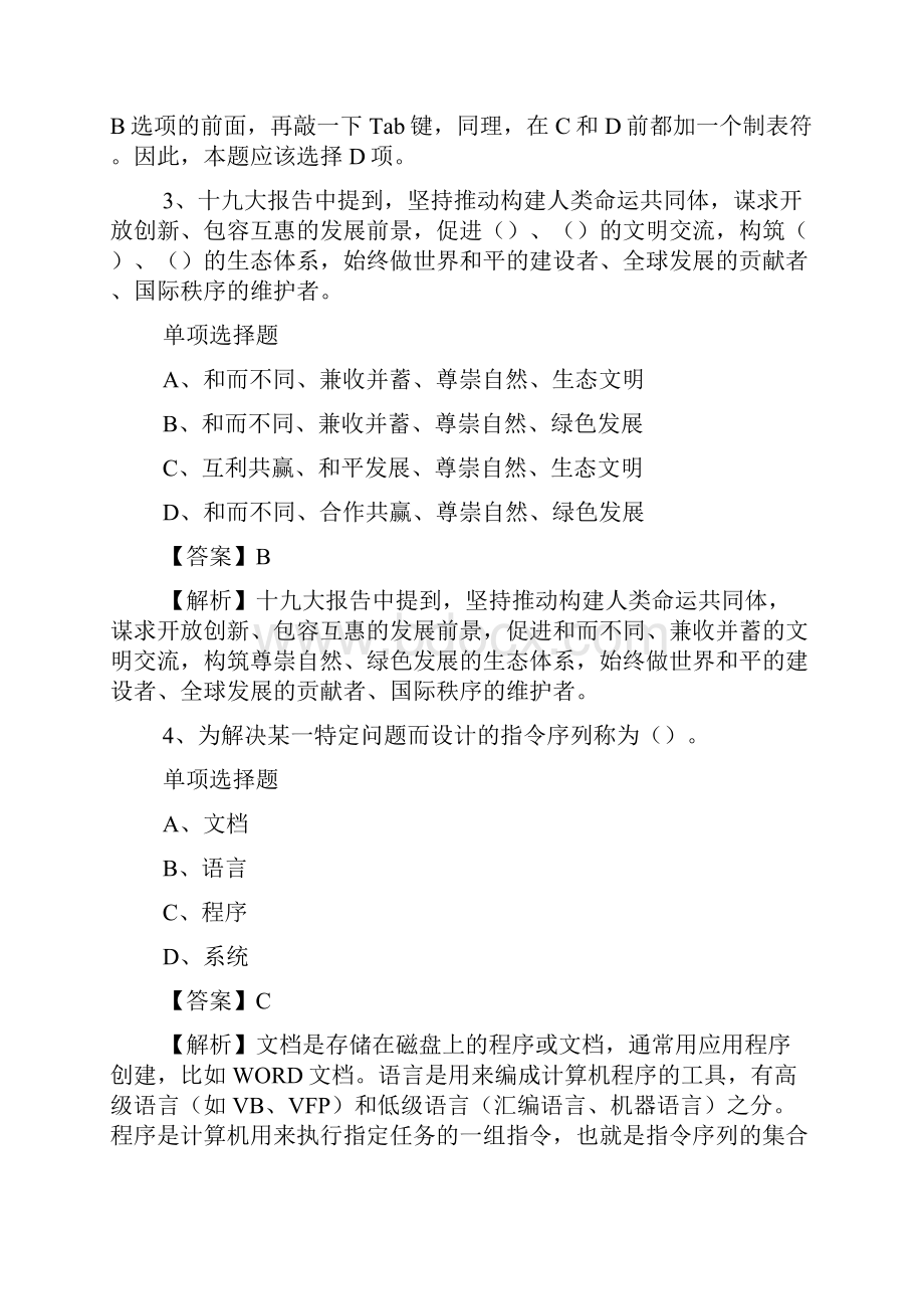 遂宁市遴选公务岗位试题及答案解析 doc.docx_第2页