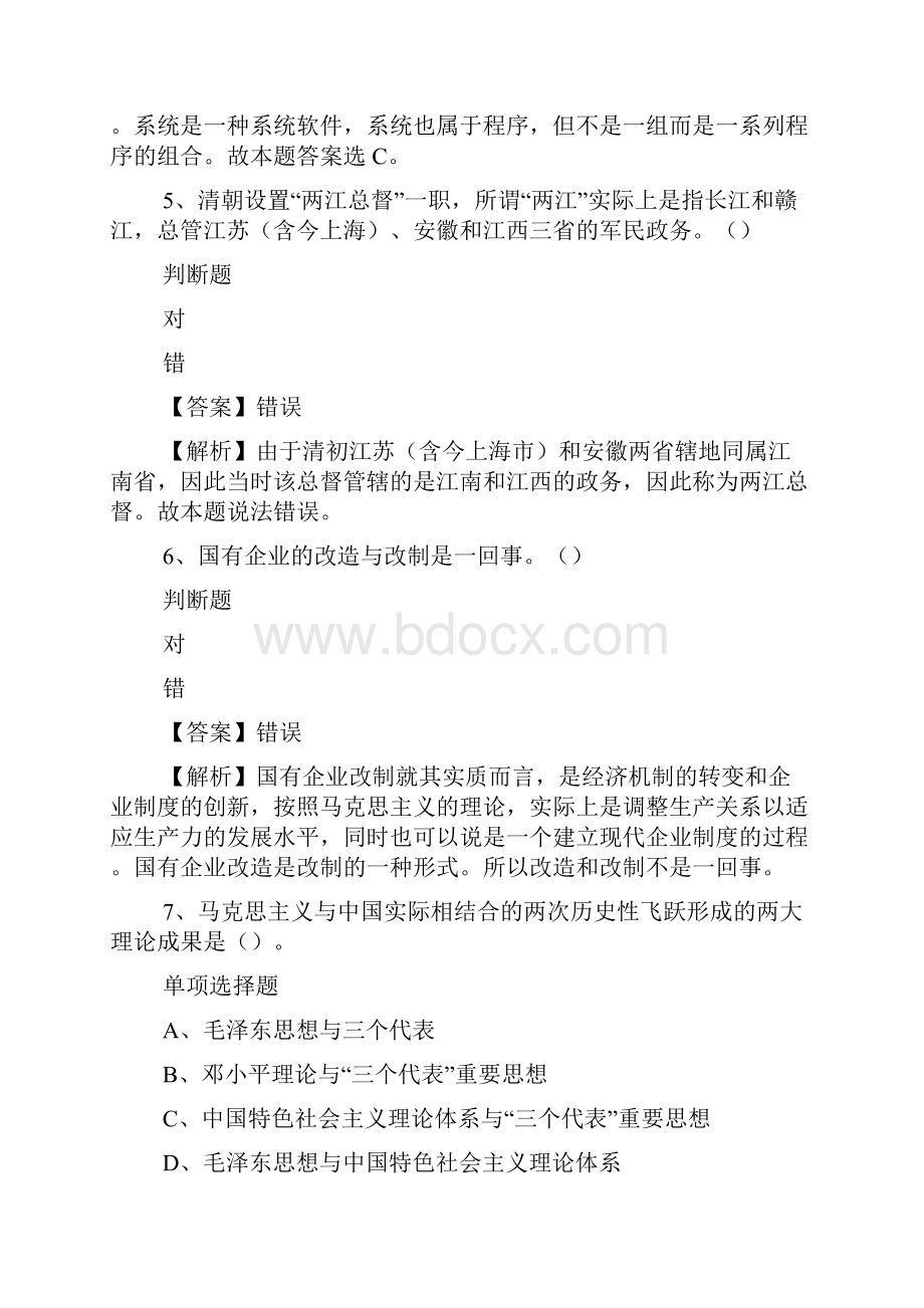 遂宁市遴选公务岗位试题及答案解析 doc.docx_第3页