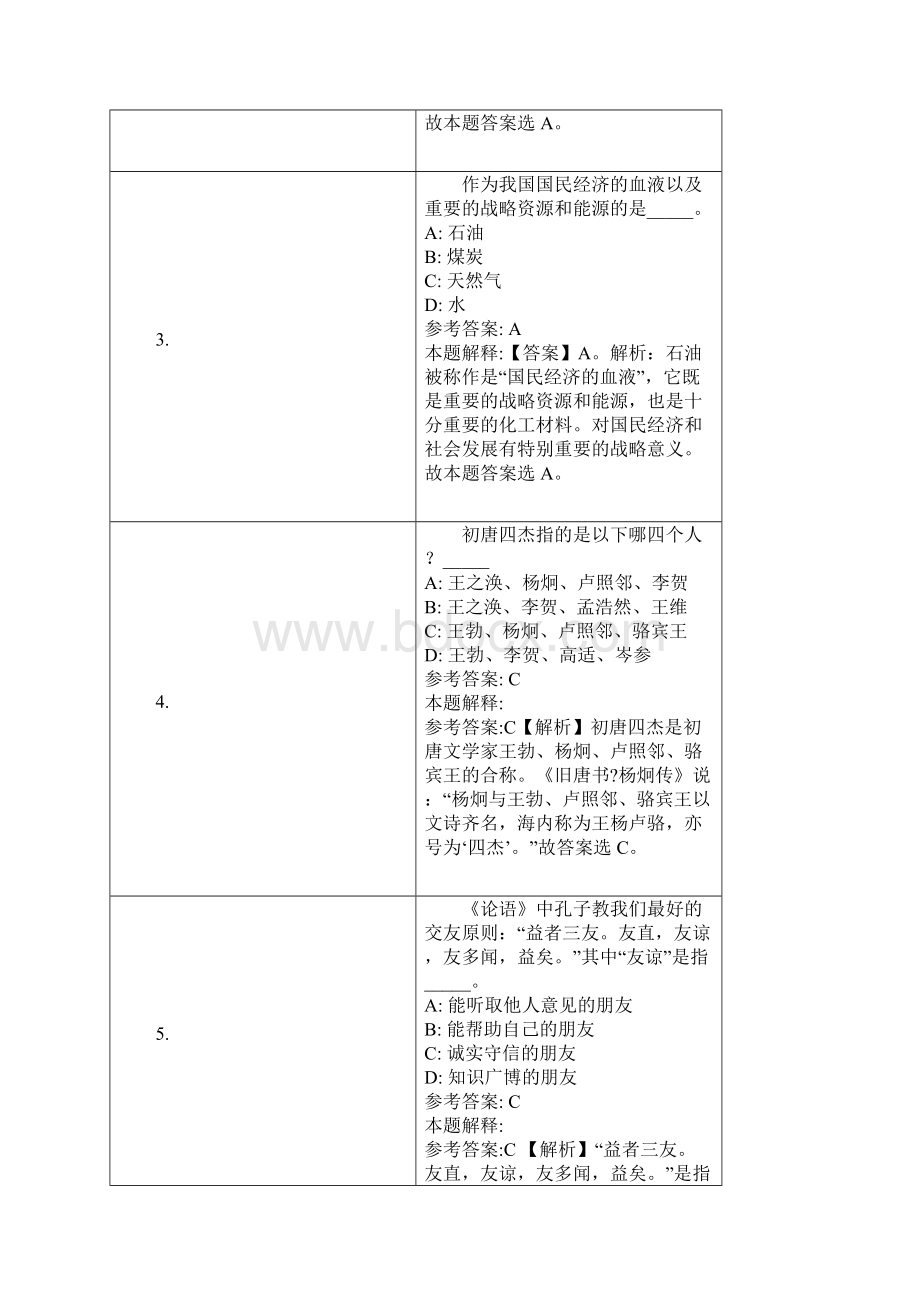 重庆市烟草专卖局招聘试题及答案解析.docx_第2页