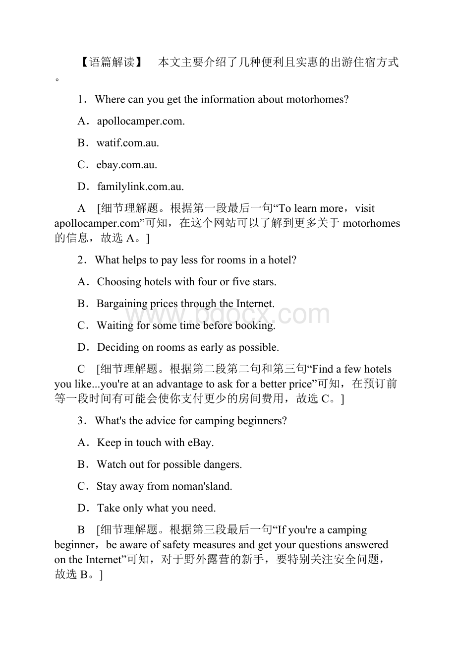 高考译林研版英语一轮单元强化练1.docx_第2页