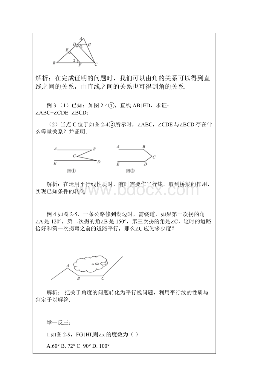 七年级数学平行线的有关证明及答案.docx_第2页