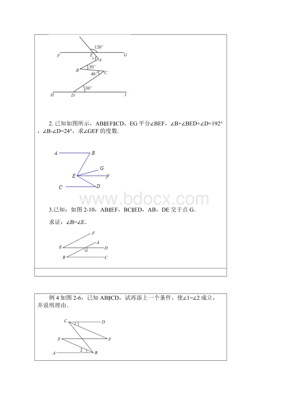 七年级数学平行线的有关证明及答案.docx_第3页