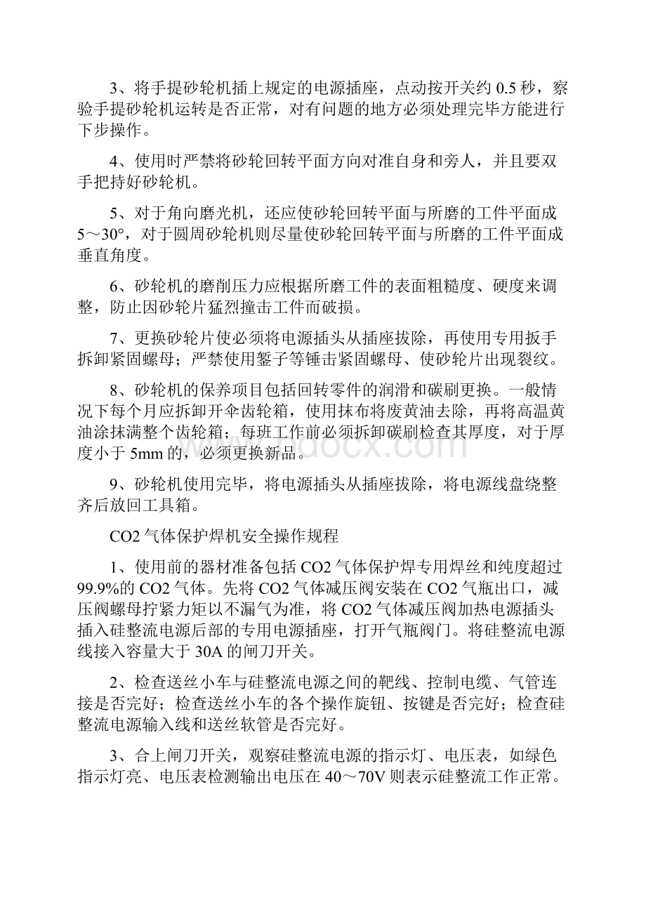 桥式起重机安全操作规程分解.docx_第2页