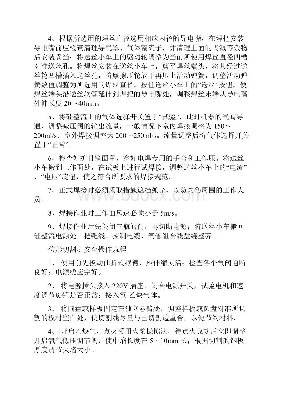 桥式起重机安全操作规程分解.docx_第3页