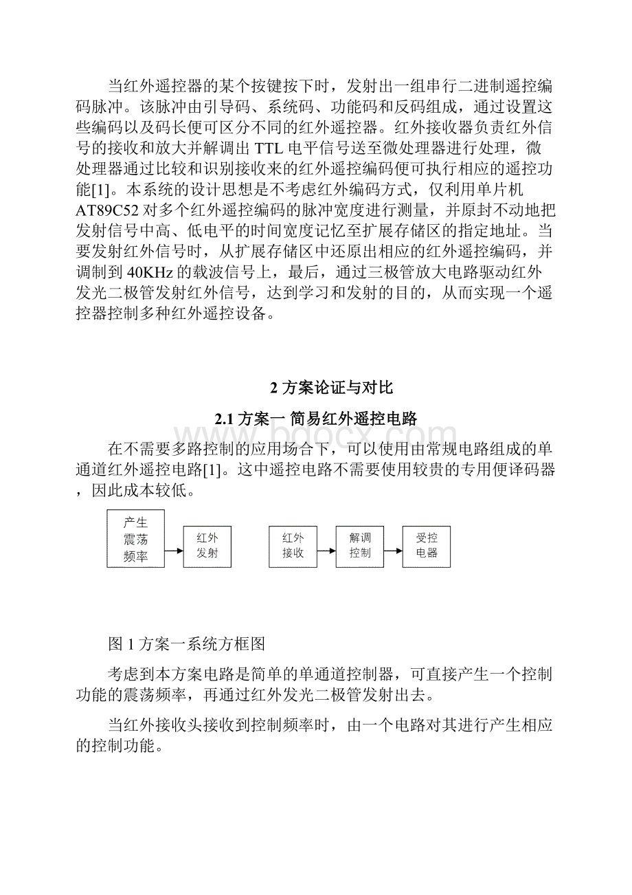 课程设计学习型红外遥控器的设计.docx_第2页