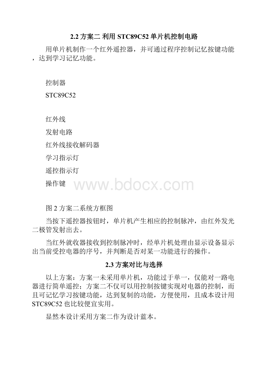 课程设计学习型红外遥控器的设计.docx_第3页