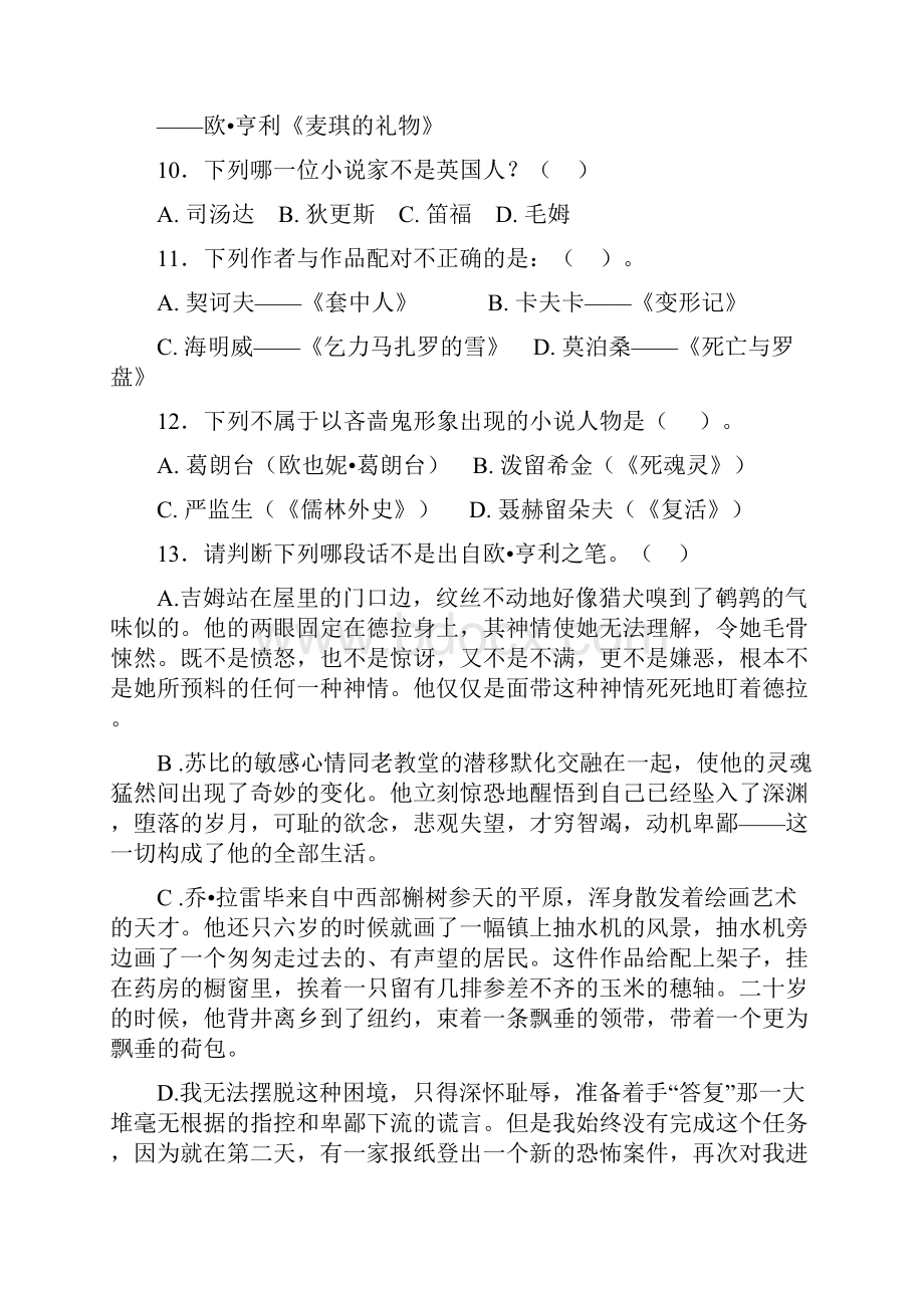 高中语文基础知识竞赛试题及答案.docx_第3页