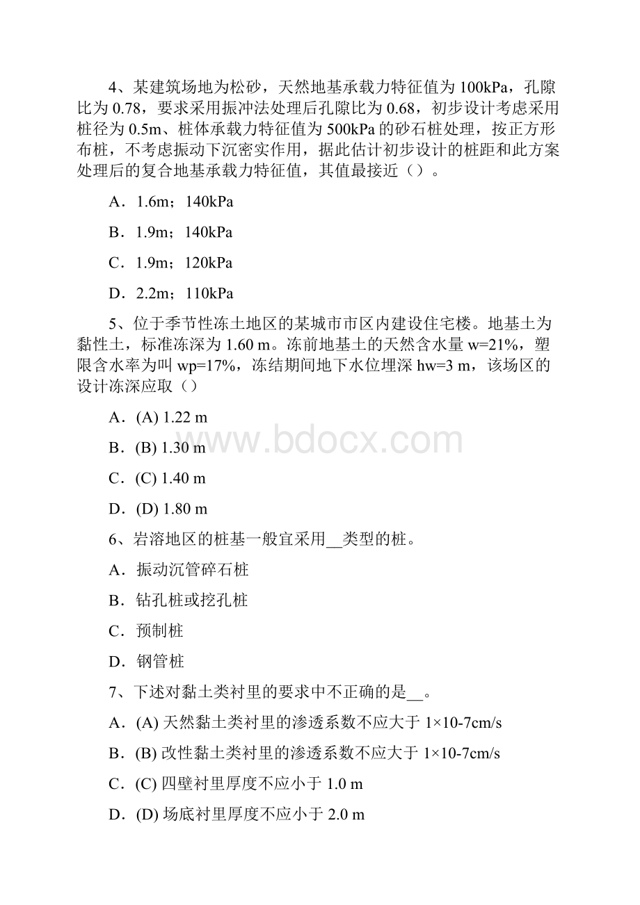 上海上半年注册土木工程师港口与航道工程模拟试题.docx_第2页