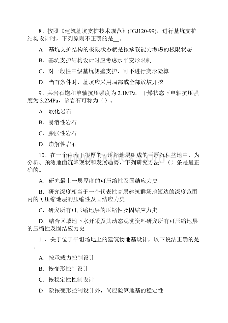 上海上半年注册土木工程师港口与航道工程模拟试题.docx_第3页