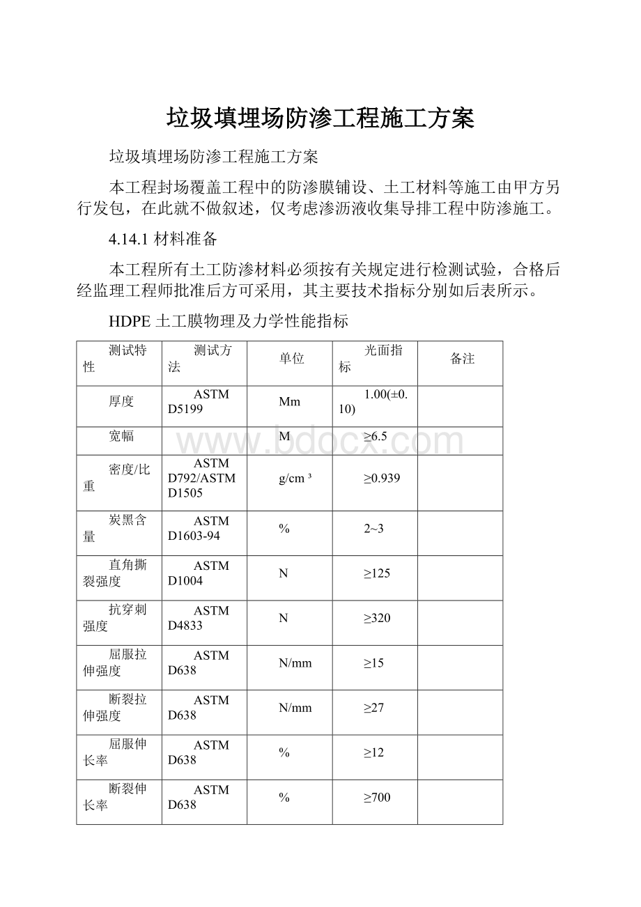 垃圾填埋场防渗工程施工方案.docx