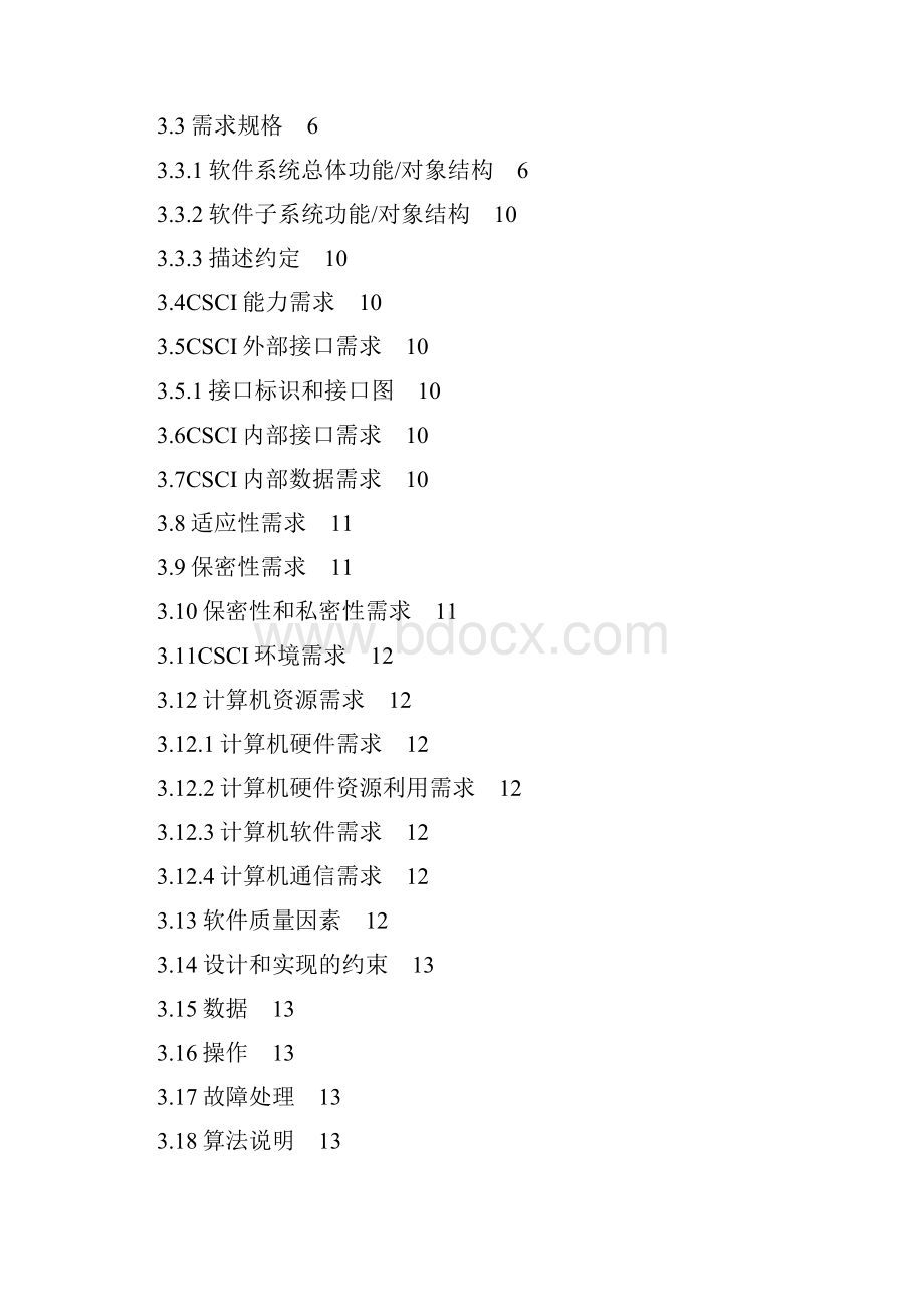 软件需求规格说明SRS.docx_第2页