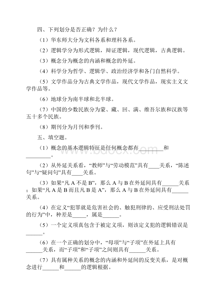 形式逻辑习题.docx_第3页