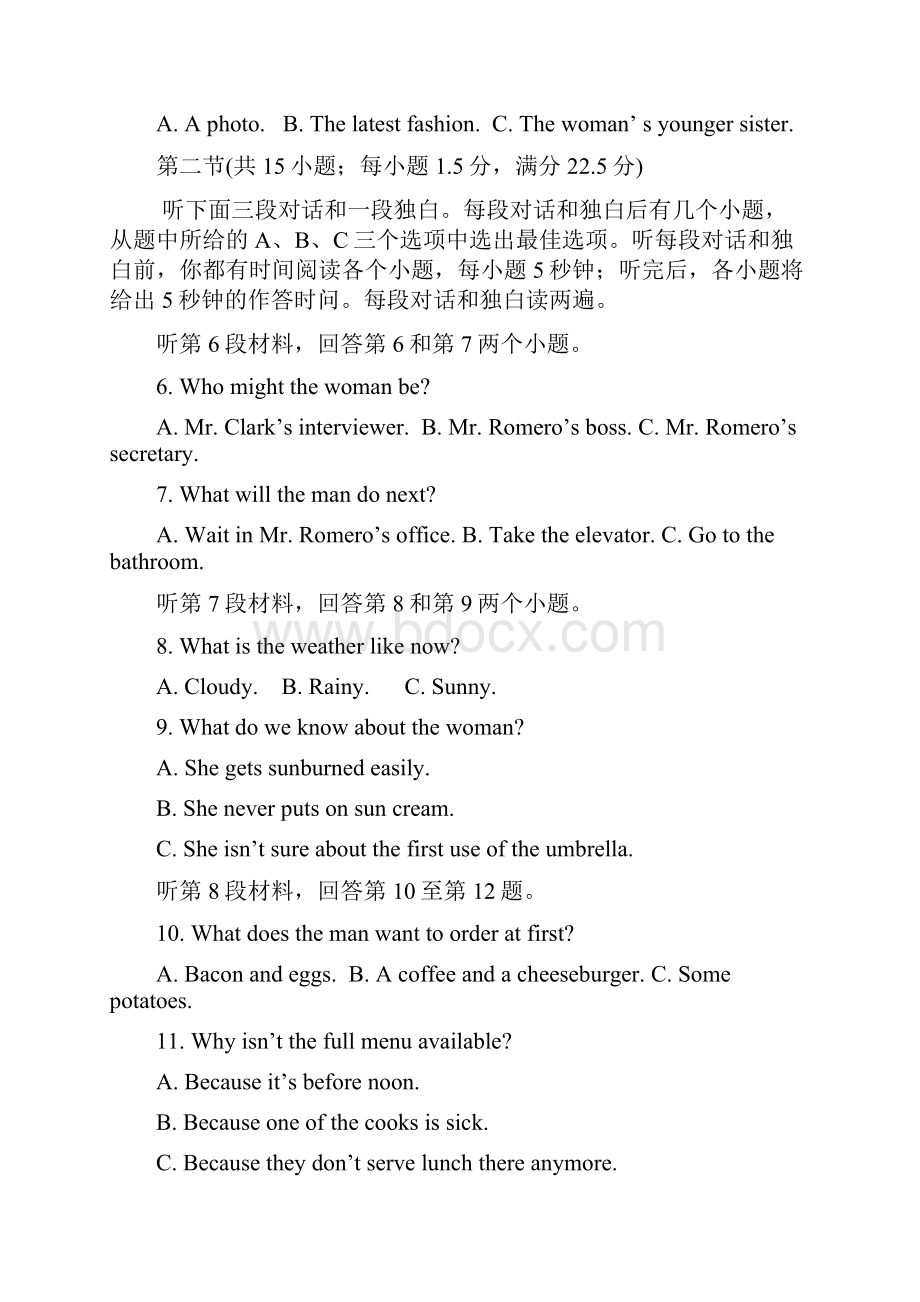 山东省临沂市第十九中学学年高二上学期第一次质量调研考试英语试题.docx_第2页