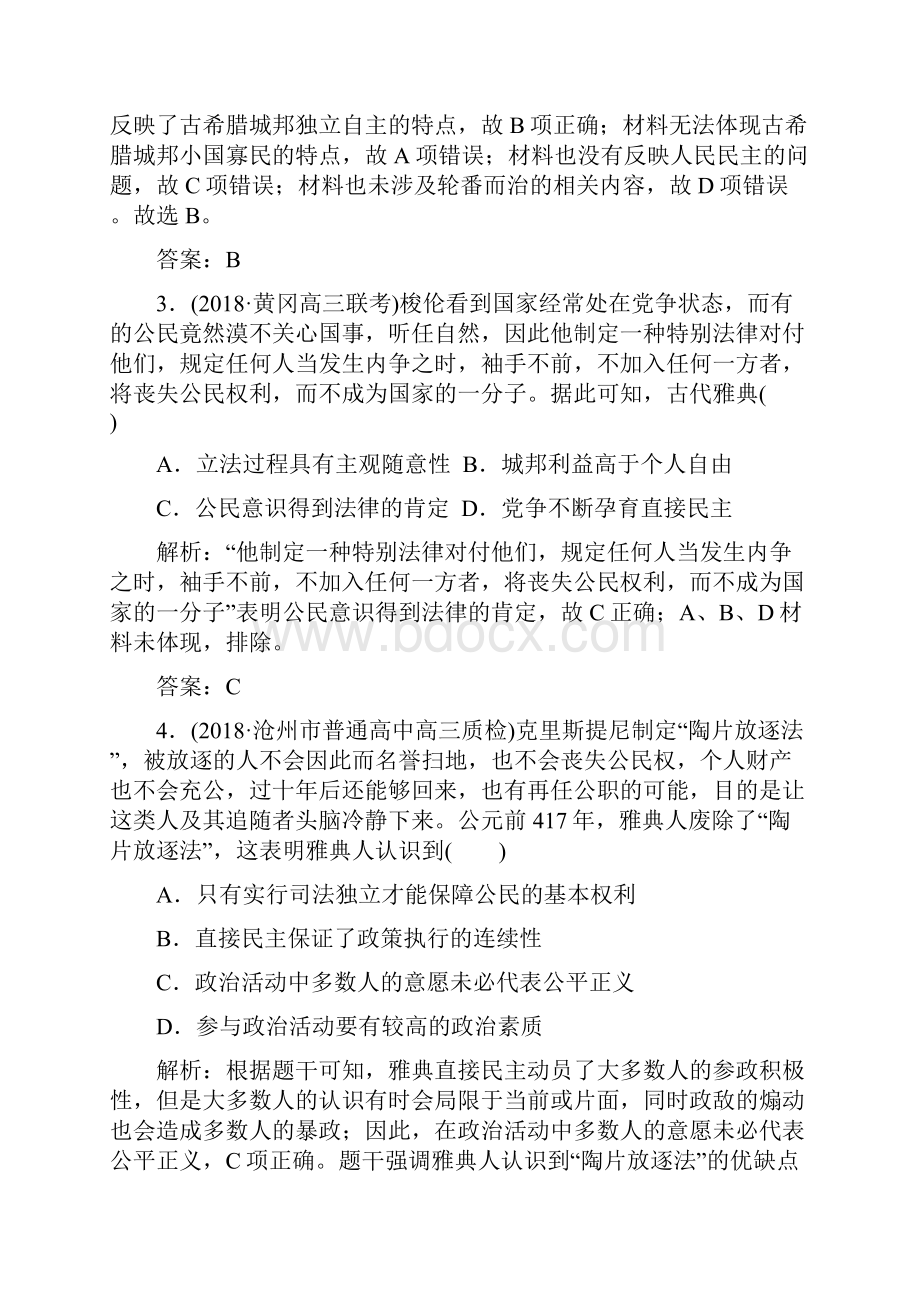 届高考历史人教版一轮复习课时作业5古代希腊罗马的政治制度作业.docx_第2页