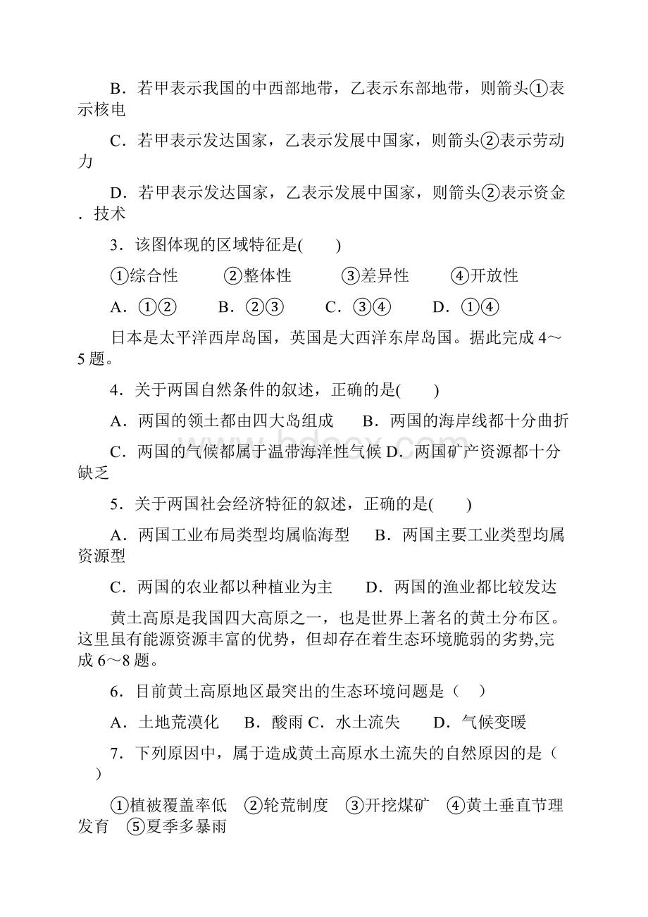 地理山东省临沂市蒙阴县实验中学学年高二上学期期中考试试题.docx_第2页