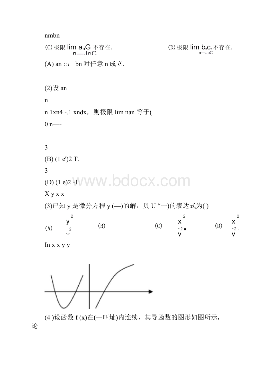 考研数二真题及解析.docx_第2页