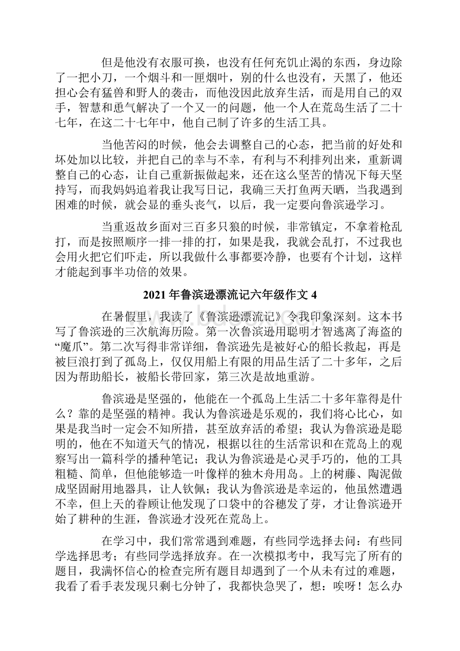 鲁滨逊漂流记六年级作文.docx_第3页